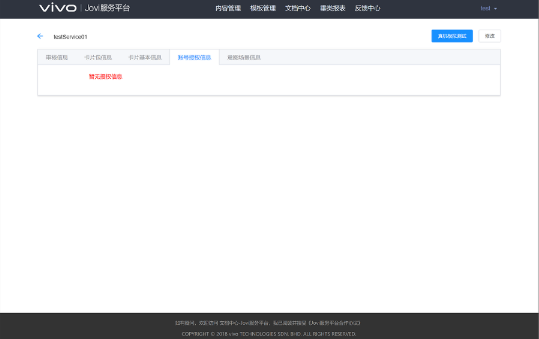 vivo广告落地页怎样创作? vivo广告落地页怎样创作?