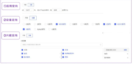 vivo广告平台通过用户标签实现广告定向投放.png vivo广告平台通过用户标签实现广告定向投放.png