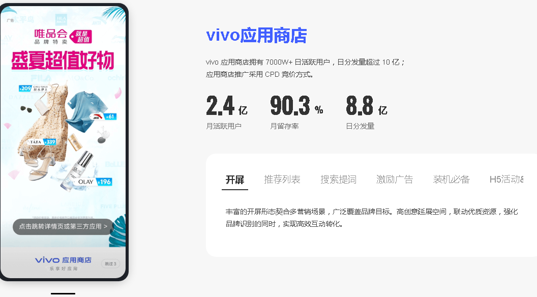vivo信息流广告 vivo信息流广告
