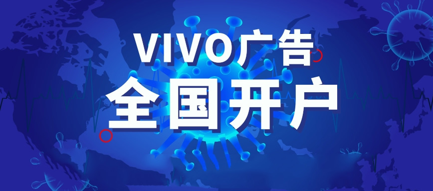 vivo广告账户内容包括三部分,分别是广告计划、广告组以及广告创意三方面。 vivo广告账户内容包括三部分,分别是广告计划、广告组以及广告创意三方面。