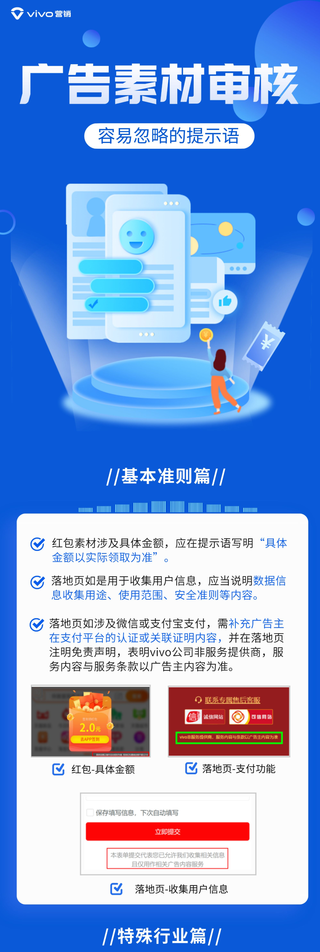 优化师们不怕苦不怕累,就怕辛苦完发现全做了无用功。本文将结合vivo广告的审核机制,细致分析投放中最容易被优化师们忽略的关键点 优化师们不怕苦不怕累,就怕辛苦完发现全做了无用功。本文将结合vivo广告的审核机制,细致分析投放中最容易被优化师们忽略的关键点