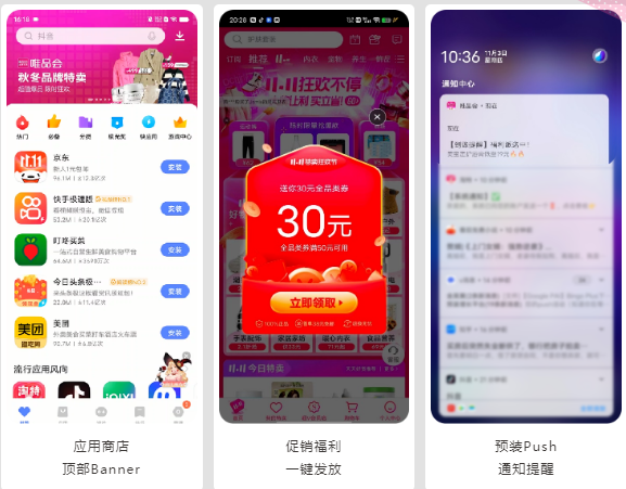 利用“新机大礼包”等新机利益点向用户展示唯品会的多种福利优惠,吸引用户在终端场景下一键点击,快速激活。 利用“新机大礼包”等新机利益点向用户展示唯品会的多种福利优惠,吸引用户在终端场景下一键点击,快速激活。