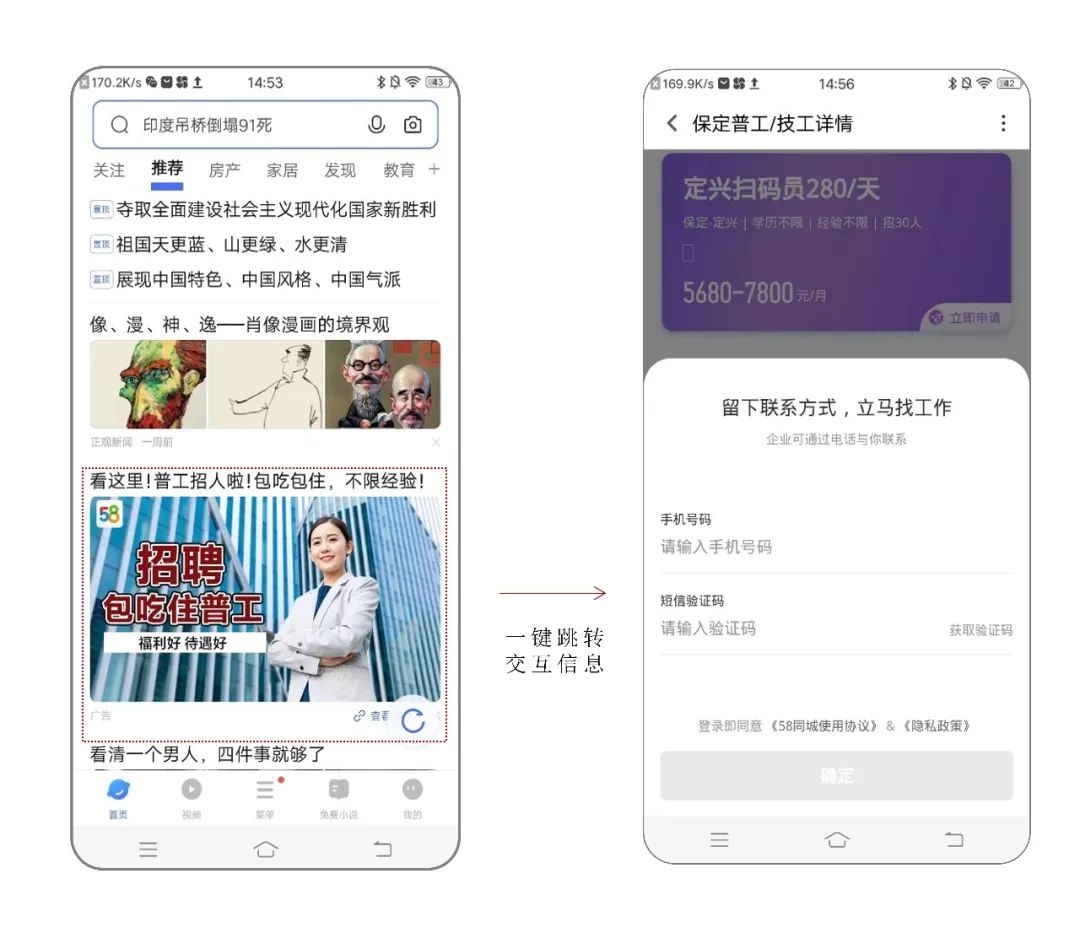 通过缩短H5页面的转化链路,达成求职者与企业之间的高效沟通。此外,在素材与落地页上结合用户痛点,搭配热门职位,采用智能出价方式定投毕业、白领等年轻用户群体,强效覆盖潜在用户。 通过缩短H5页面的转化链路,达成求职者与企业之间的高效沟通。此外,在素材与落地页上结合用户痛点,搭配热门职位,采用智能出价方式定投毕业、白领等年轻用户群体,强效覆盖潜在用户。