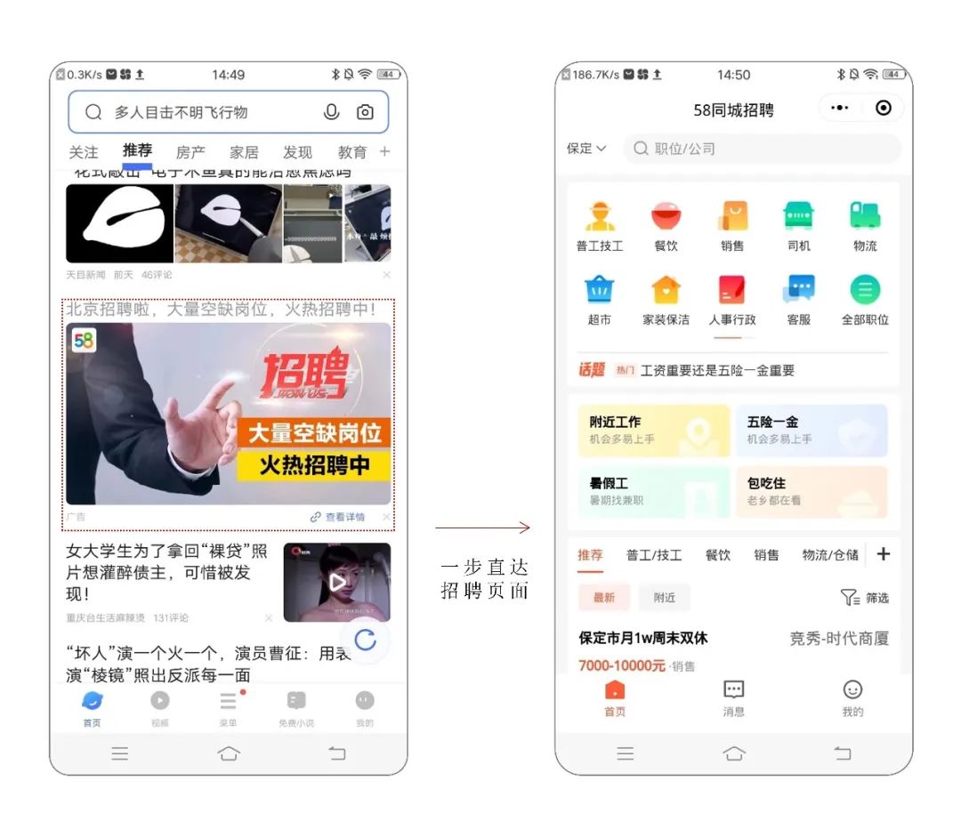 以已安装微信且30日内点击过58同城小程序的人群为主要投放目标,配置oCPX出价,使得用户可点击广告直接调起小程序招聘界面,快速建立求职者与企业间的联系,防止用户流失。 以已安装微信且30日内点击过58同城小程序的人群为主要投放目标,配置oCPX出价,使得用户可点击广告直接调起小程序招聘界面,快速建立求职者与企业间的联系,防止用户流失。