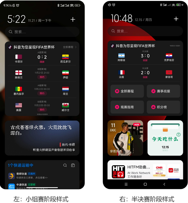 比如,小米“负一屏”便在与抖音的合作中,随着世界杯不同赛段的进行,在“负一屏”之上,定制了不同的组件内容,打造出了一场全世界杯周期性,差异化的内容运营。 比如,小米“负一屏”便在与抖音的合作中,随着世界杯不同赛段的进行,在“负一屏”之上,定制了不同的组件内容,打造出了一场全世界杯周期性,差异化的内容运营。