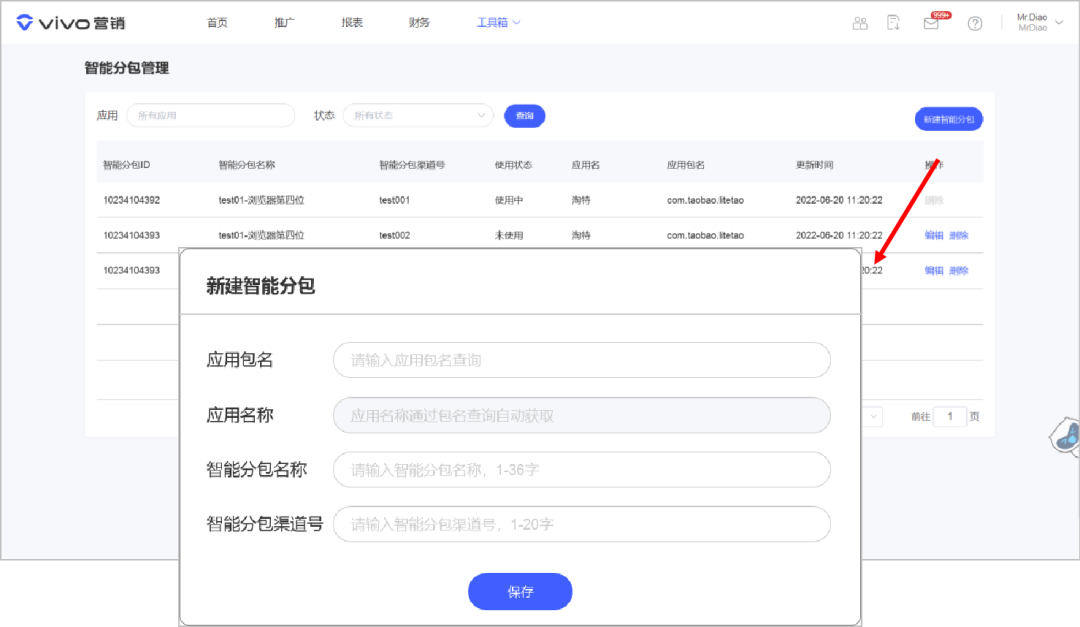 创建智能分包 创建智能分包