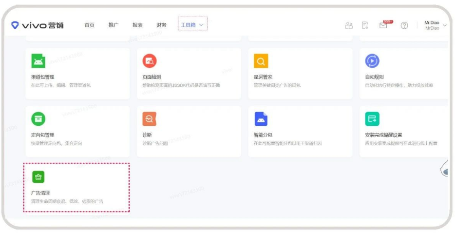 使用路径: vivo营销平台一工具箱—广告清理 使用路径: vivo营销平台一工具箱—广告清理