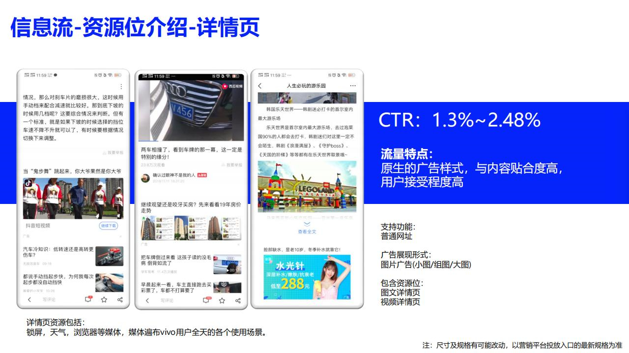 vivo信息流-资源位介绍-详情页 vivo信息流-资源位介绍-详情页