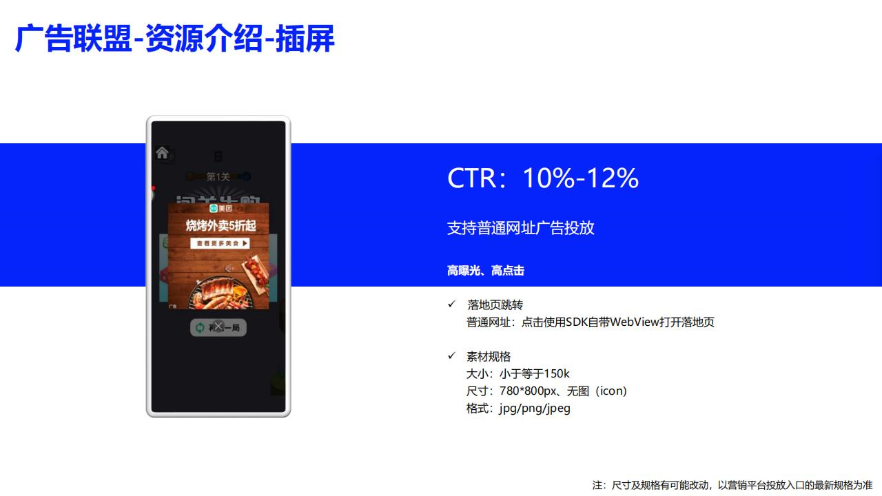 广告联盟-资源介绍-插屏 广告联盟-资源介绍-插屏