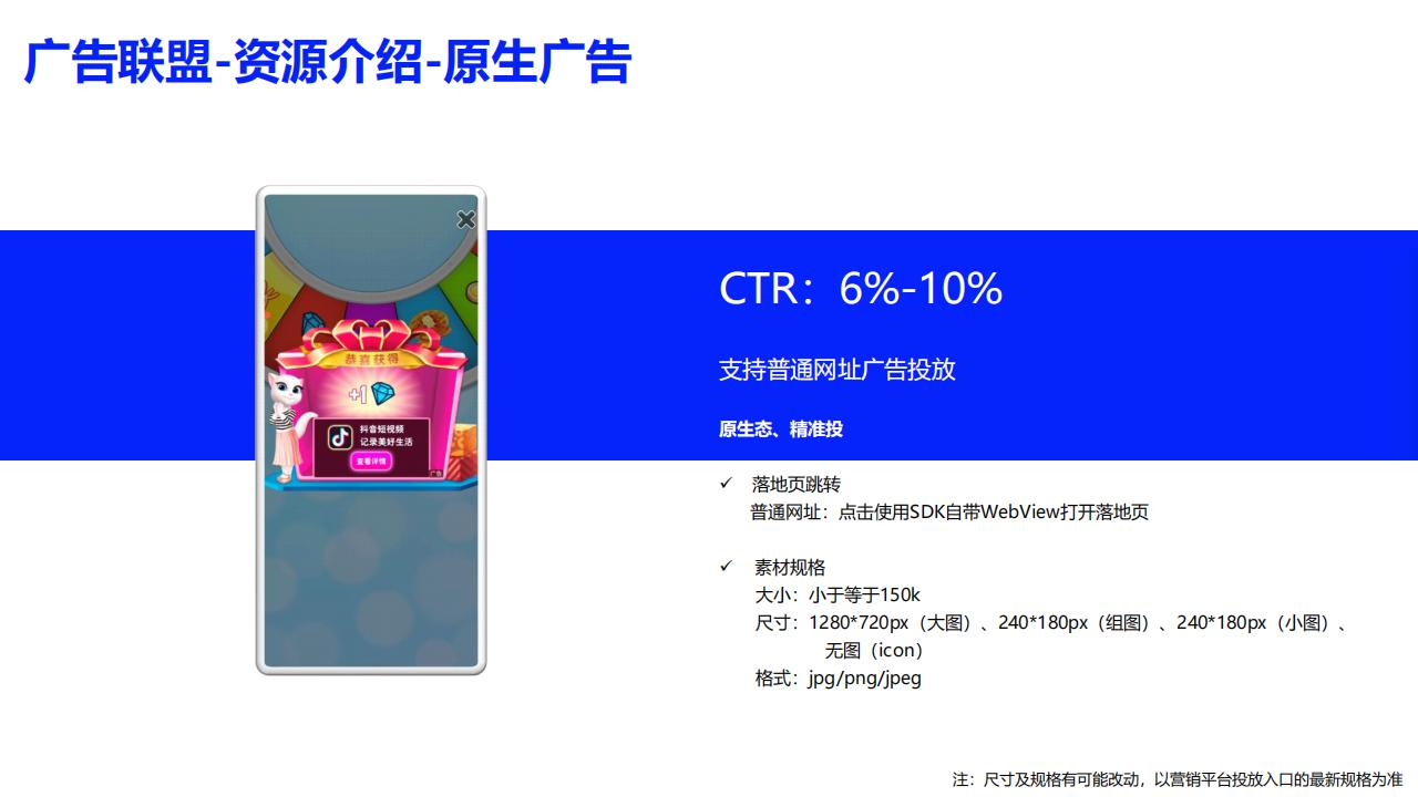 广告联盟-资源介绍-原生广告 广告联盟-资源介绍-原生广告