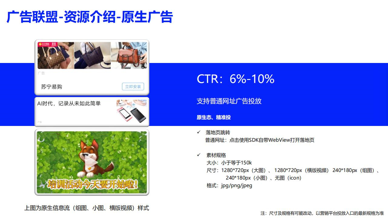 广告联盟-资源介绍-原生广告 广告联盟-资源介绍-原生广告
